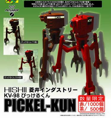 机动警察パトレイバー KV-98 ぴっけるくん ＴＶ版（茶） 软质手办