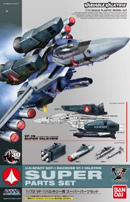 超时空要塞マクロス 1/72 VF-1 バルキリー用 スーパーパーツSET