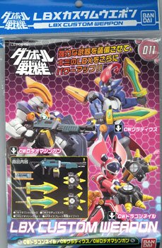 ダン铁球戦机 LBXカスタムウエポン011 単品