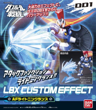 ダン铁球戦机 エフェクトパーツ LBXカスタムエフェクト 001
