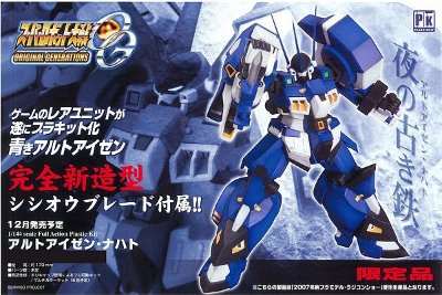 机战OG 古铁・ナハト