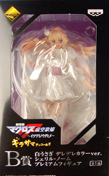 一番赏 剧场版 超时空要塞F 虚空歌姫-イツワリノウタヒメ- ギラサマアンコール！！ B赏 雪莉露・诺姆 白うさぎ デレデレカラーver.  