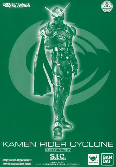 S.I.C. 假面骑士サイクロン （魂ウェブ限定）