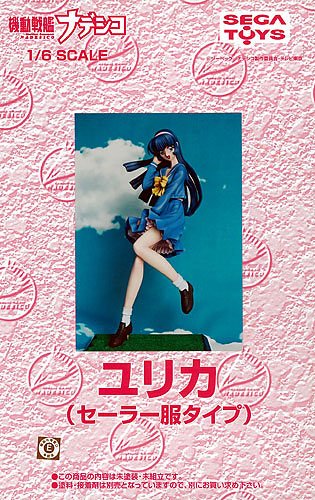 1/6 ユリカ(セーラー服) 未涂装