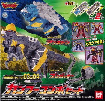 獣电戦队キョウ龙ジャー 獣电竜系列03＆04 カンフーコンボSET