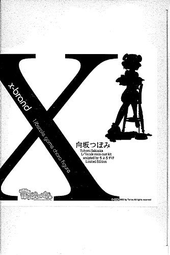 X-Brand いきなりはっぴぃベル 向坂蕾