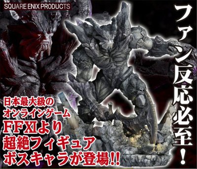 SCULPTURE ARTS 最终幻想XI 闇之王