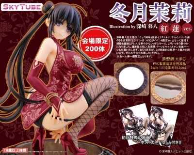 冬月茉莉 红莲版 WF2015夏 限定