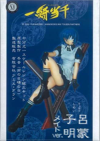 一骑当千 吕蒙子明 女仆ver.