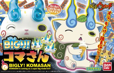妖怪ウォッチ BIGり！ コマさん プラモデル