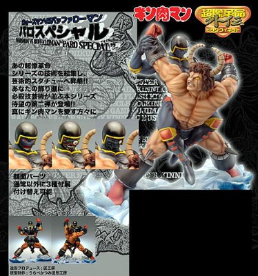 超像革命外伝 筋肉人 ビッグヴィネット 第２弾 パロSpecial 通常版