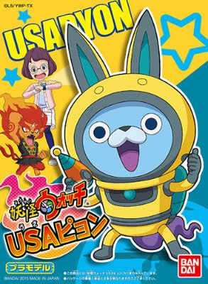妖怪ウォッチ 13 USAピョン プラモデル