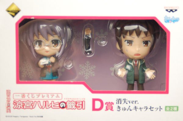 一番赏 凉宫春日の签引 D赏 消失Ver. KyunCharaSET 长门＆阿虚