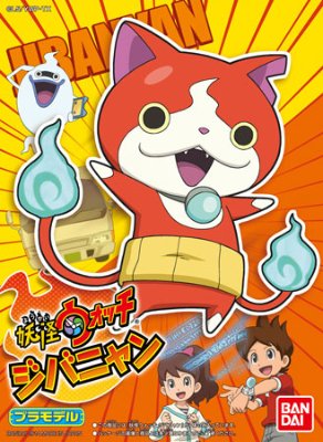 妖怪ウォッチ 01 ジバニャン プラモデル