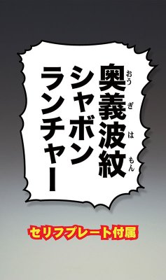 超像可动 JOJO的奇妙冒险 战斗潮流 西撒·安东尼奥·齐贝林 Second