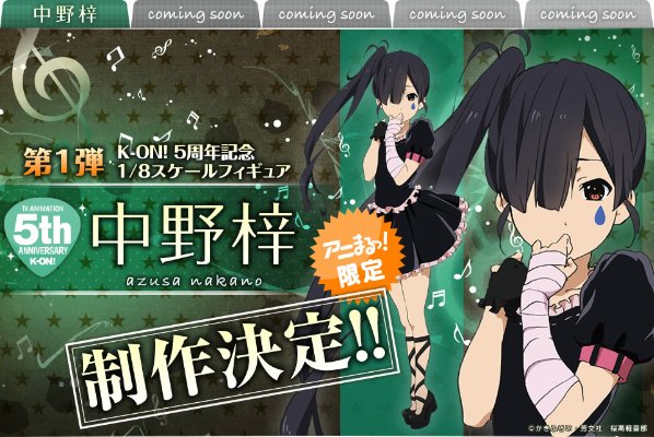 轻音少女！ 平沢唯 5周年纪念