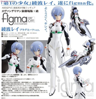 figma #91 EVA新剧场版 绫波丽 プラグスーツver. 