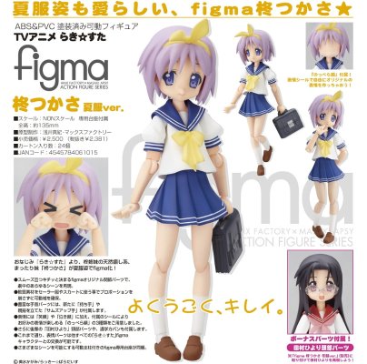 figma #045 幸运星 动画版 柊司 夏季校服