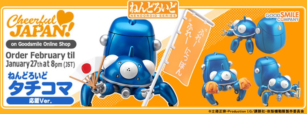 粘土人 #227 攻壳机动队 S.A.C. 塔奇克玛 欢乐支持版