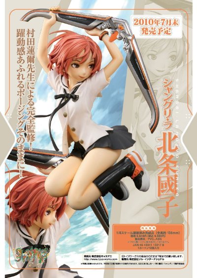 シャングリ・ラ 北条國子 