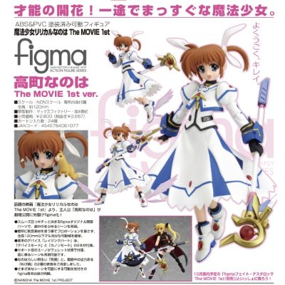 figma #53 魔法少女奈叶MOVIE 1st 高町 なのは|尤诺・斯克莱亚 