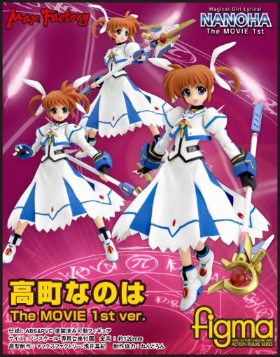 figma #53 魔法少女奈叶MOVIE 1st 高町 なのは|尤诺・斯克莱亚 