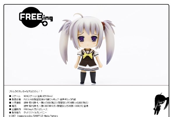 粘土人 Shuffle！ 普莉姆拉 Animate