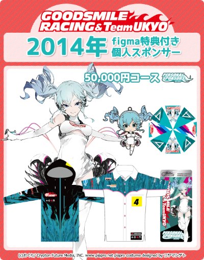 figma #SP-54 GOOD SMILE Racing&VOCALOID 初音未来 赛车初音 2014 ver.