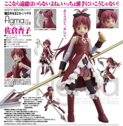 figma #128 魔法少女小圆 キュゥべえ|佐仓 杏子 