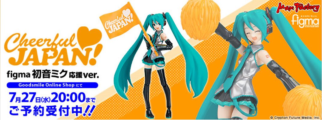 Cheerful JAPAN! figma #114 VOCALOID 初音未来 応援ver. 