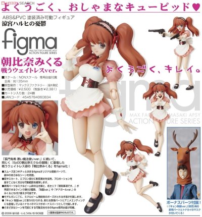 figma #36 凉宫春日的忧郁 朝比奈实玖榴 戦う服务生ver. 
