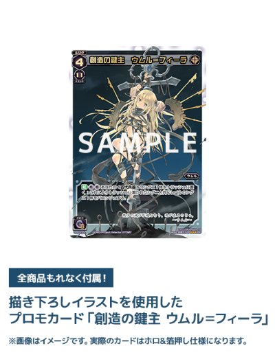 WIXOSS 创造之键主 乌姆尔