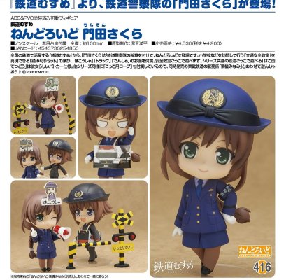 粘土人 #416 铁道娘 门田樱