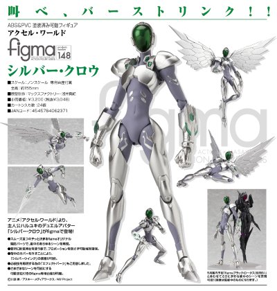 figma #148 亚克赛尔ワールド シルバークロウ 