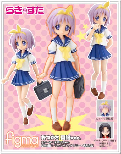 figma #045 幸运星 动画版 柊司 夏季校服