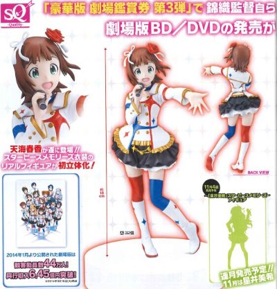 SQ系列 THE IDOLM@STER MOVIE 辉きの向こう侧へ! 天海春香 スターピースメモリーズ 