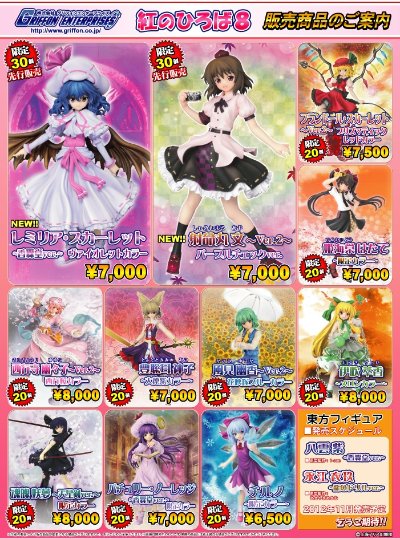 东方Project 魂魄妖梦 天星剣ver. 限定カラー