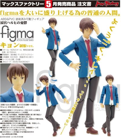 figma#004 凉宫春日的忧郁 阿虚 校服
