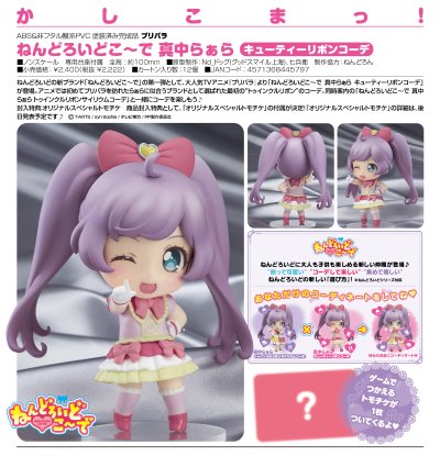 粘土人Co-de 美妙天堂 真中啦啦 可爱缎带套装