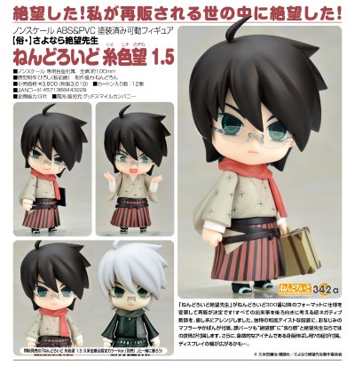 粘土人 #342a 俗・再见绝望先生 糸色望 1.5