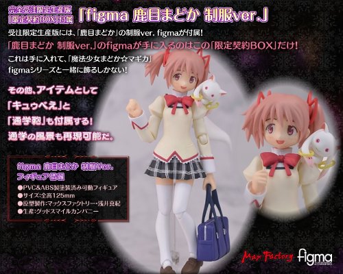 figma #SP-39 魔法少女小圆 鹿目圆香|キュゥべえ 制服ver. 