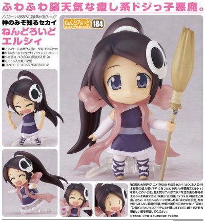 粘土人 #184 只有神知道的世界 艾利由西亚・D・鲁德・伊玛