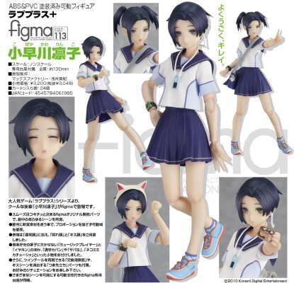 figma#113 Love Plus 小早川凛子