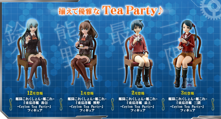 舰队Collection -舰娘-「Ceylon Tea Party」 SQ系列 舰队Collection -舰娘- 熊野