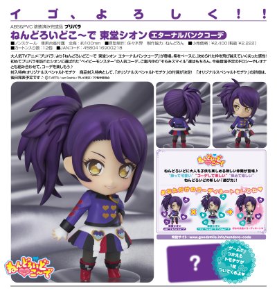 粘土人 Co-de 美妙天堂 东堂诗音 永恒朋克穿搭