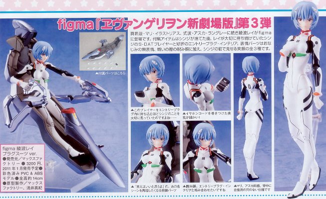 figma #91 EVA新剧场版 绫波丽 プラグスーツver. 