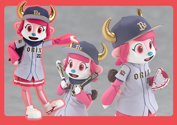 figma #EX-010 欧力士野牛棒球队官方吉祥物 猛牛贝尔 客场版