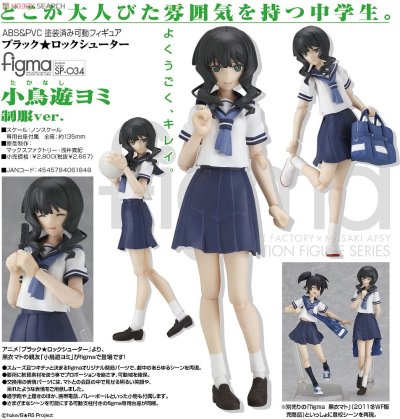 figma #SP-34 黑岩射手 小鸟游黄泉 制服ver. 