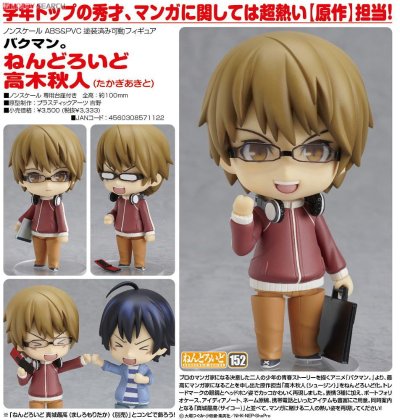 粘土人 #152 爆漫王 高木秋人