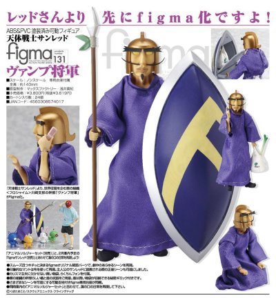 figma #131 天体戦士桑雷德 班普将军 